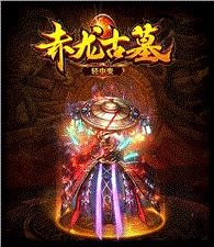 烈焰页天龙八部私服